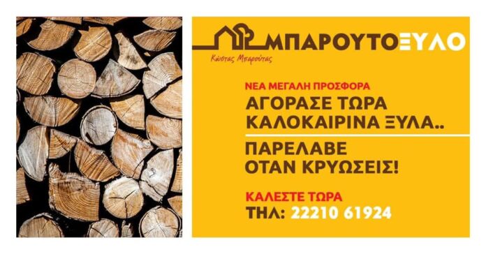 Μοναδική Αυγουστιάτικη προσφορά από το Μπαρουτόξυλο!