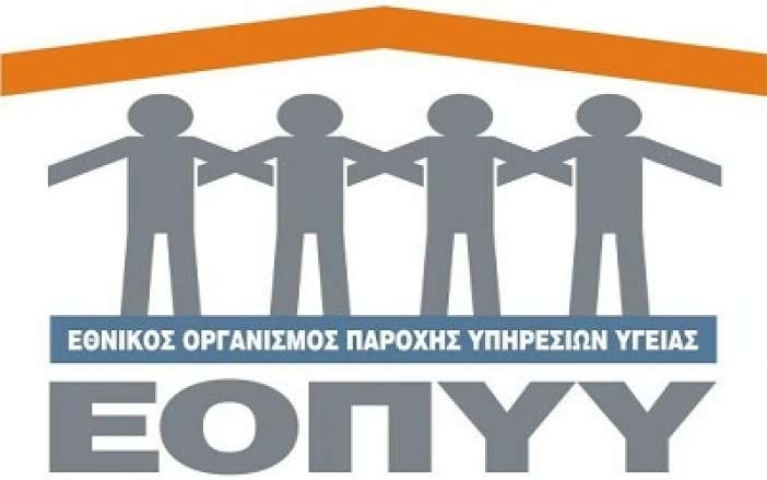ΕΟΠΥΥ: Νέες ψηφιακές υπηρεσίες που βοηθούν τους ασφαλισμένους -Οδηγίες βήμα προς βήμα για την εγγραφή