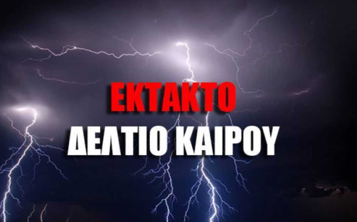 Η Πολιτική Προστασία της Π.Ε Εύβοιας ενημερώνει τους πολίτες για το Έκτακτο Δελτίο Επιδείνωσης Καιρού