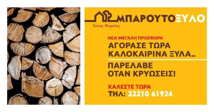 Προλάβετε την μοναδική Αυγουστιάτικη προσφορά από το Μπαρουτόξυλο!