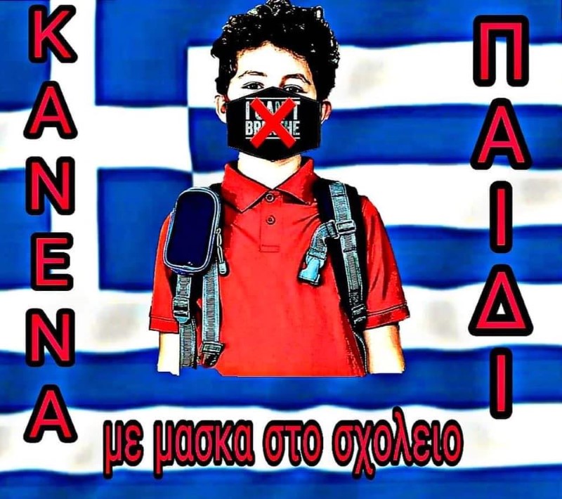 Ανησυχία για το γκρουπ στο Facebook που προτρέπει να μην βάλουν μάσκα τα παιδιά στο σχολείο