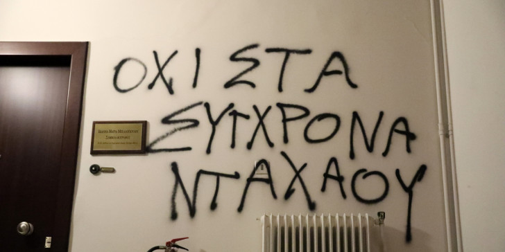 Επίθεση Ρουβίκωνα στο γραφείο του Μηταράκη -Καταδικάζει η κυβέρνηση