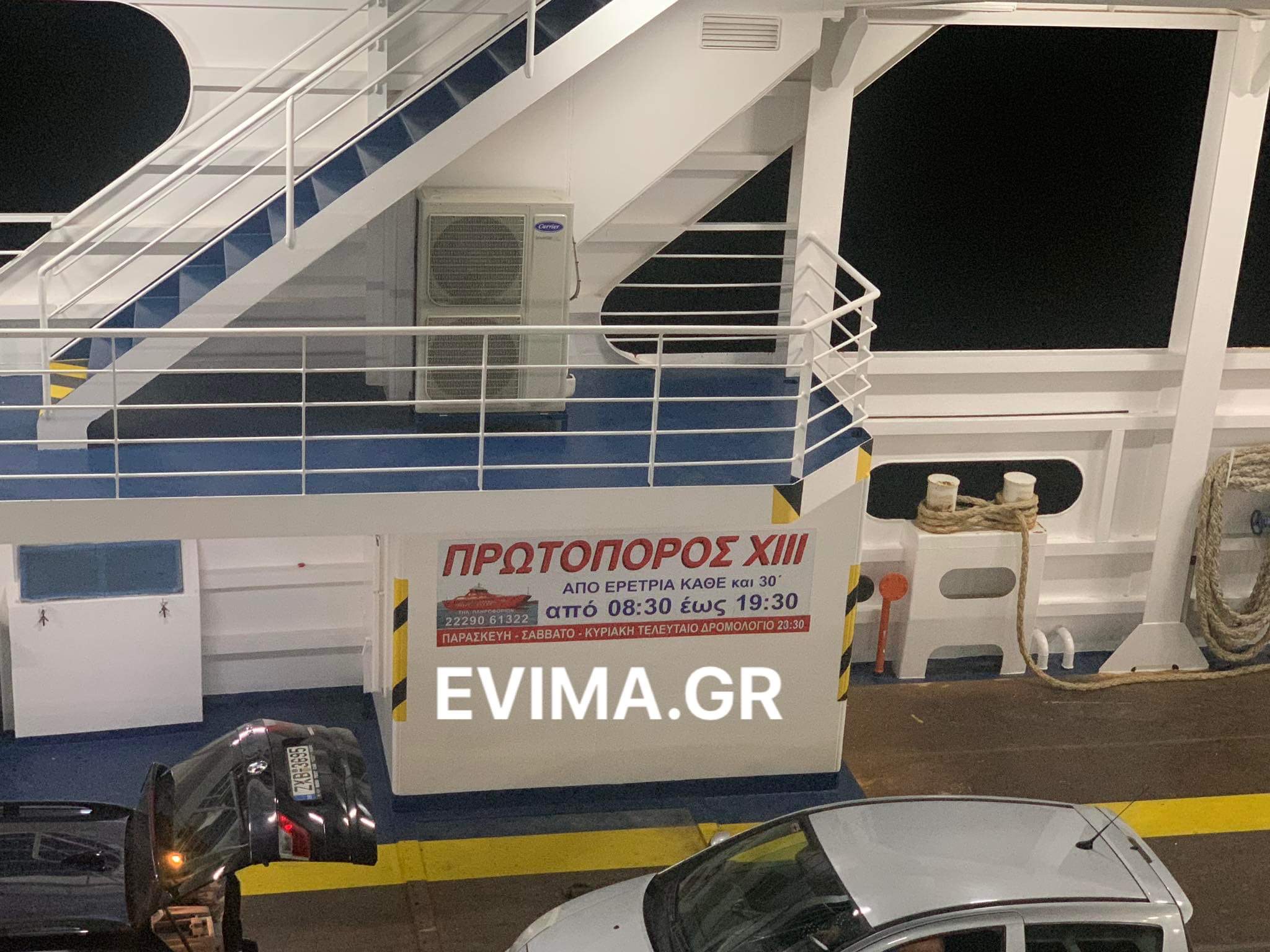 ΠΡΩΤΟΠΟΡΟΣ ΧΙΙΙ: Για ασφαλέστερη και πιο σύντομη μετάβαση στην Εύβοια [εικόνες]