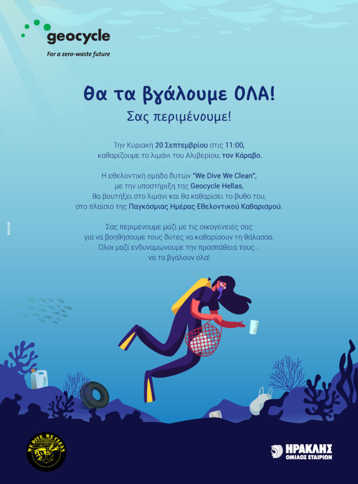 Ο Όμιλος Ηρακλής καθαρίζει το λιμάνι του Αλιβερίου την Κυριακή 20/9