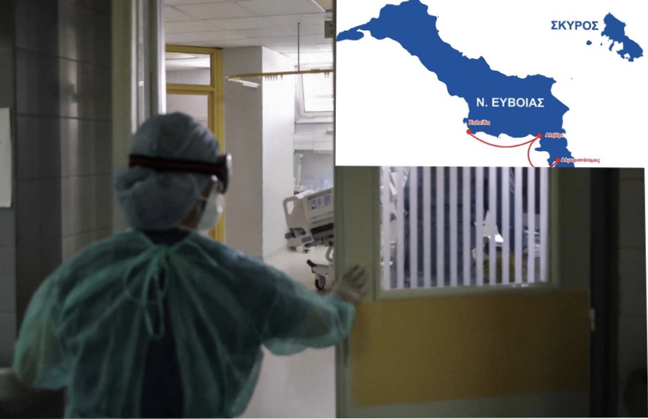 Εύβοια – Επιπλέον τρία νέα κρούσματα κορoνοϊού ανακοίνωσε σήμερα (30/09) ο ΕΟΔΥ