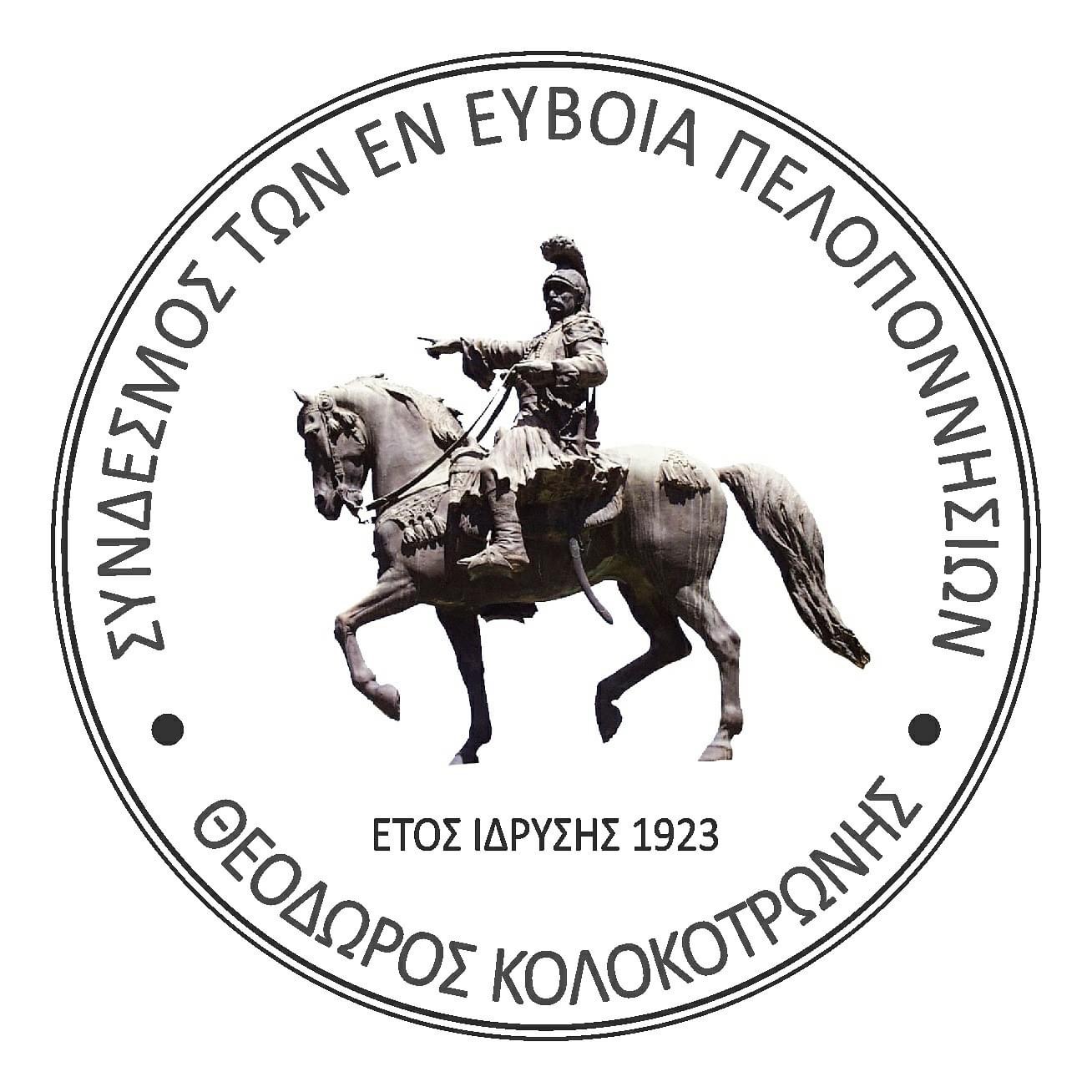 Ενημέρωση των μελών του Συνδέσμου των εν Ευβοία Πελοποννησίων