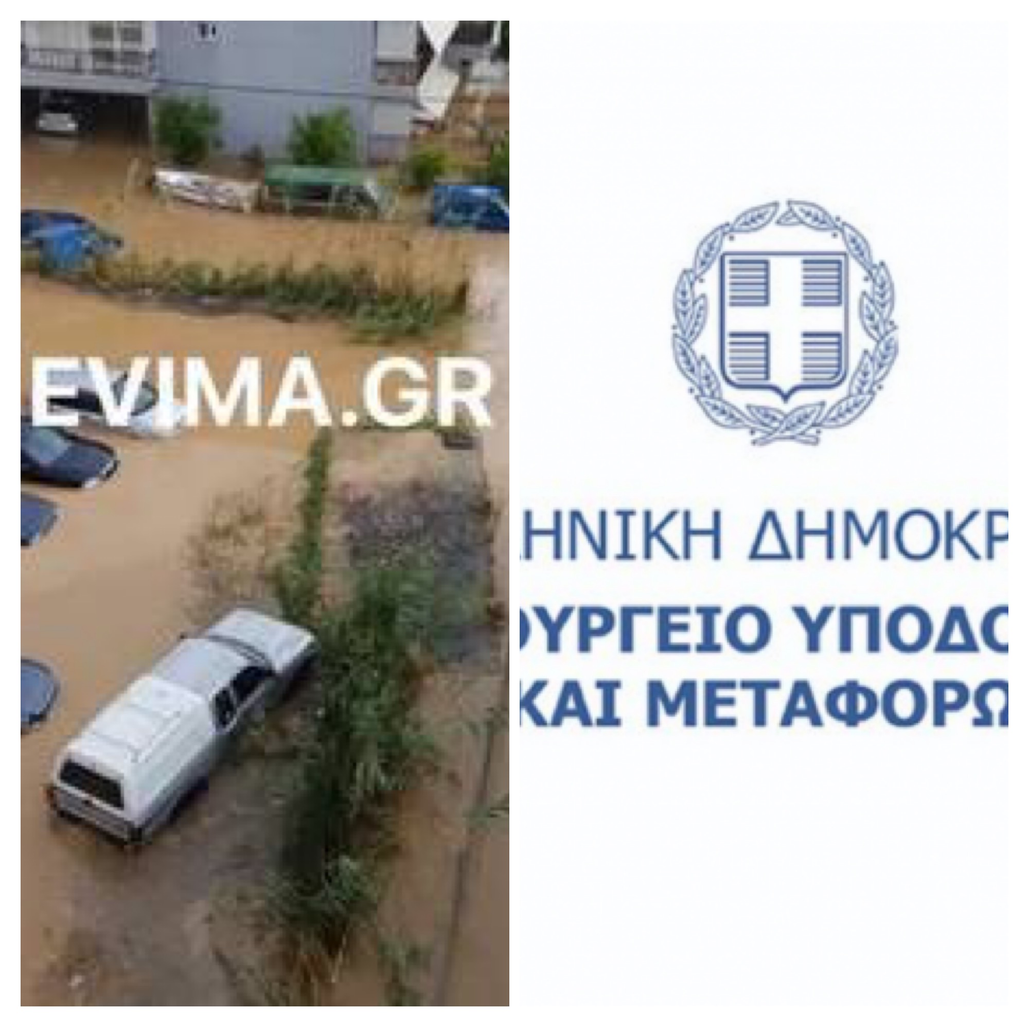 Υπ. Υποδομών: Χορήγηση στεγαστικής συνδρομής για την αποκατάσταση ζημιών από τις πλημμύρες στην Εύβοια