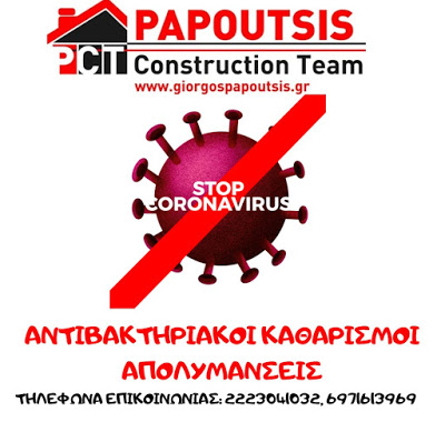 Papoutsis Construction Team – Αντιβακτηριακοί Καθαρισμοί – Απολυμάνσεις