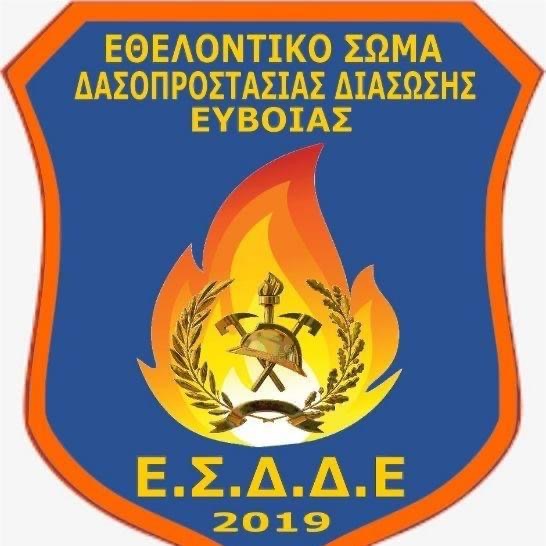 Ερέτρια: Σε ετοιμότητα το Ε.Σ.Δ.Δ.Ε εν όψει της κακοκαιρίας