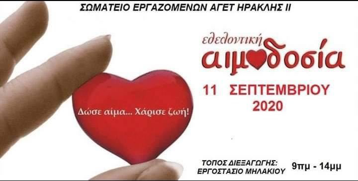 Εθελοντική αιμοδοσία του Σωματείου Εργαζομένων της ΑΓΕΤ στο Αλιβέρι