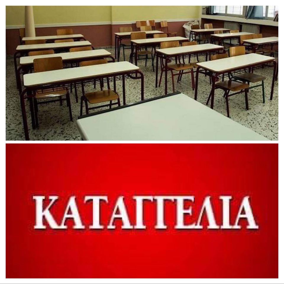 Εύβοια: Αυξάνονται τα προβλήματα με τις μετακινήσεις μαθητών σε σχολεία- Νέα καταγγελία γονέων από το χωριό ‘ Τρούπι ‘