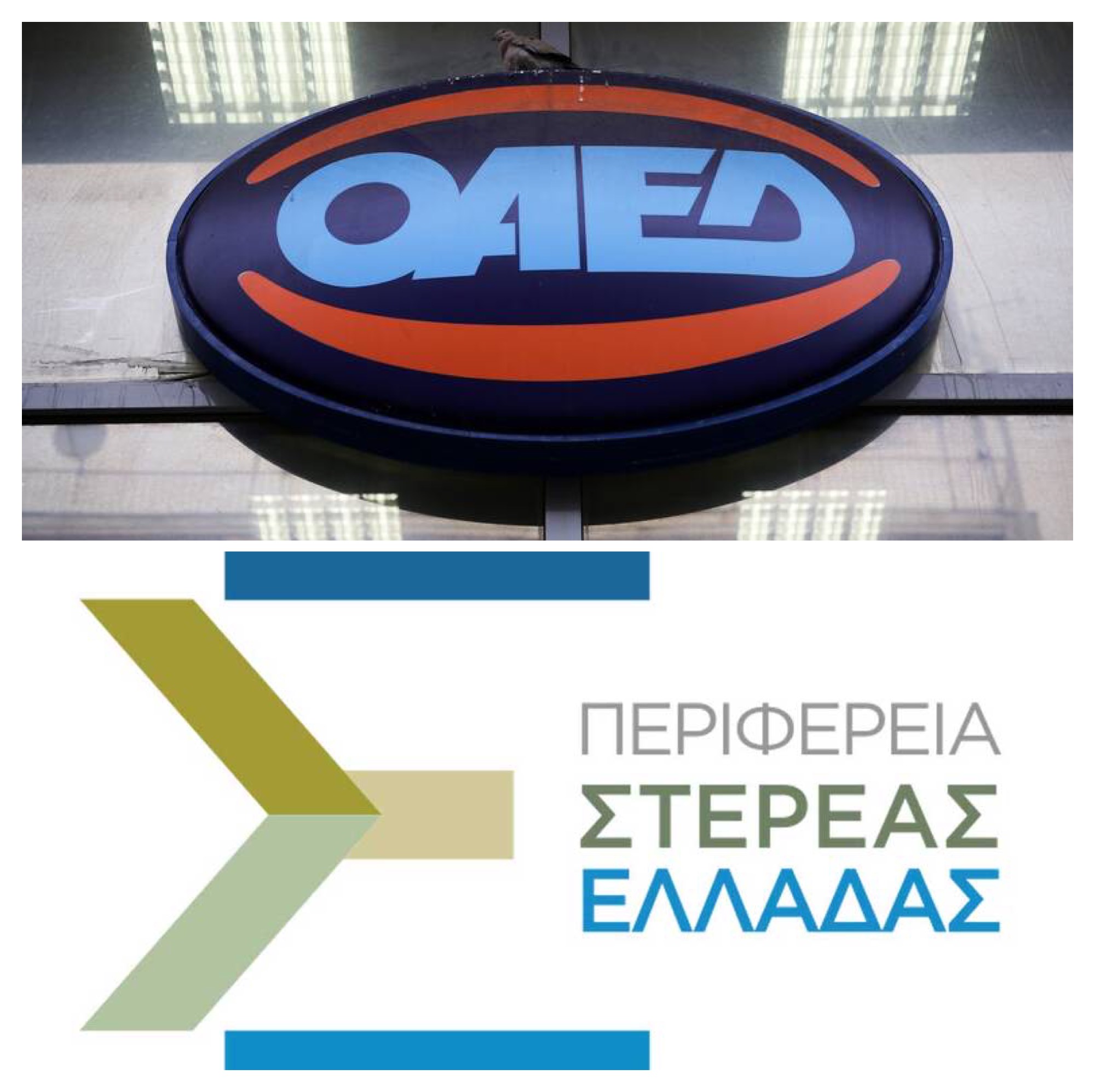 ΠΣτΕ ΟΑΕΔ: Ανοίγει σήμερα το πρόγραμμα για 3.000 ανέργους 18-30 ετών