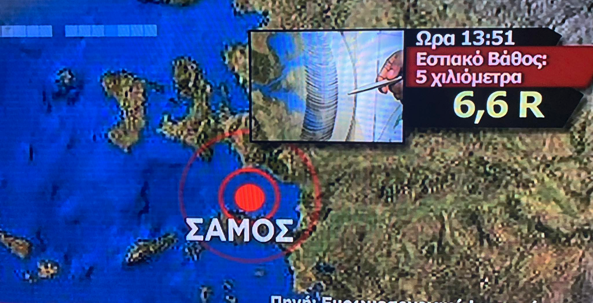 Ισχυρός σεισμός αισθητός στην Εύβοια-Στη Σάμο το επίκεντρο  6,6 Ρίχτερ