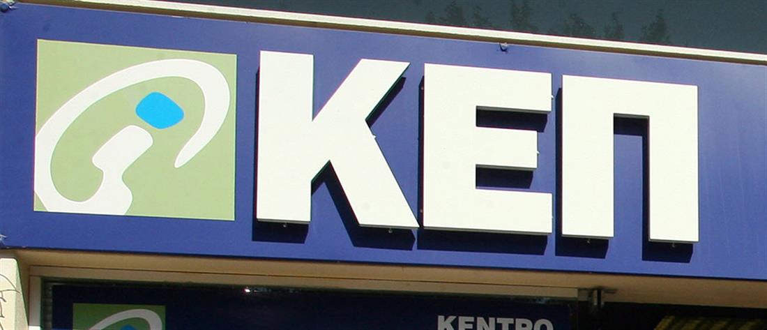 Χαλκίδα: Καθυστέρηση στην εξυπηρέτηση των πολιτών σήμερα στο κεντρικό ΚΕΠ – Ο λόγος Χαλκίδα: Καθυστέρηση στην εξυπηρέτηση των πολιτών σήμερα στο κεντρικό ΚΕΠ – Ο λόγος