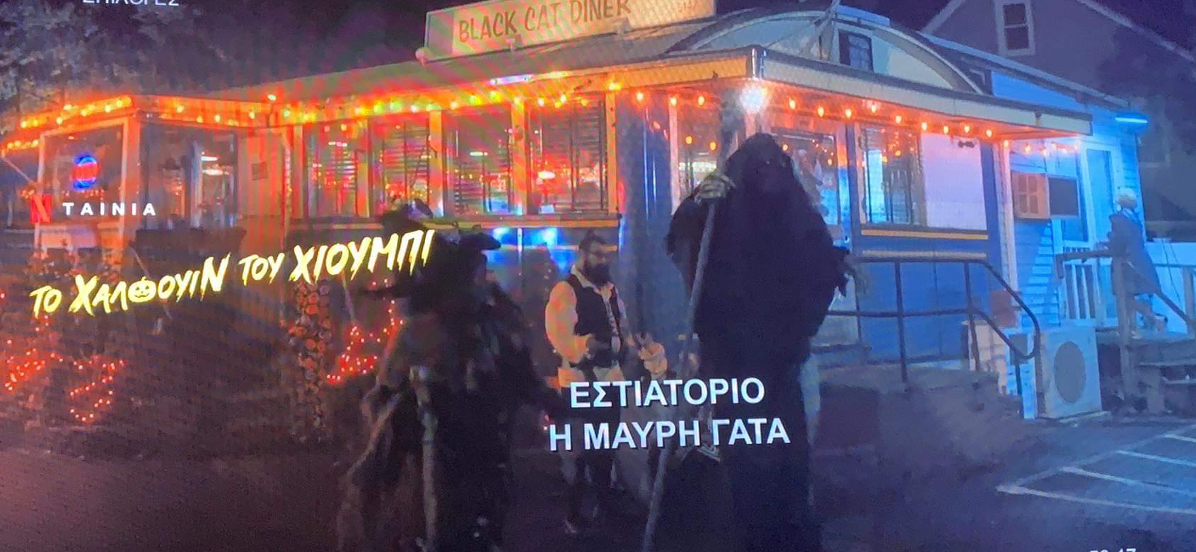 Αυτοί είναι οι ΄΄Μαντουδιανοί ΄΄ που έκαναν γνωστή την Εύβοια στη Βοστώνη [εικόνες&βίντεο]