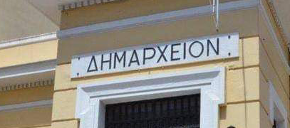 Νέα πρόσκληση 10 εκατ. ευρώ από το Υπ. Ψηφιακής Διακυβέρνησης για έργα ψηφιακού μετασχηματισμού σε 35 Δήμους
