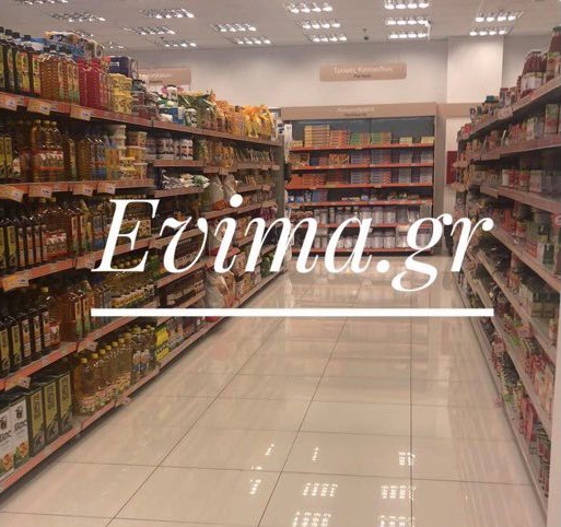 Εύβοια – Σούπερ μάρκετ: Αυτό είναι το νέο ωράριο