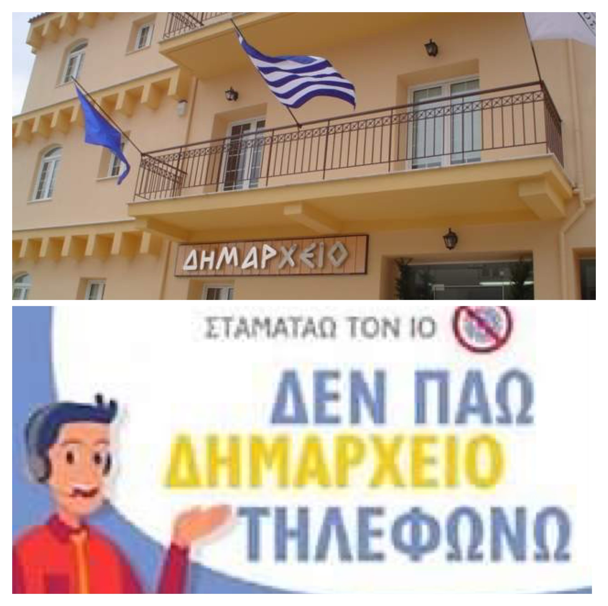 Χρήσιμα τηλέφωνα για ραντεβού των πολιτών στον Δήμο Κύμης Αλιβερίου