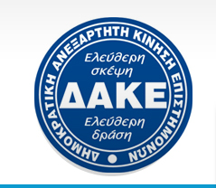 Κοινή Επιστολή ΔΑΚΕ Μηχανικών Τ.Ε και Ε.Κ.Ο Μηχανικών Τ.Ε προς τον Πρωθυπουργό κ. Κυριάκο Μητσοτάκη