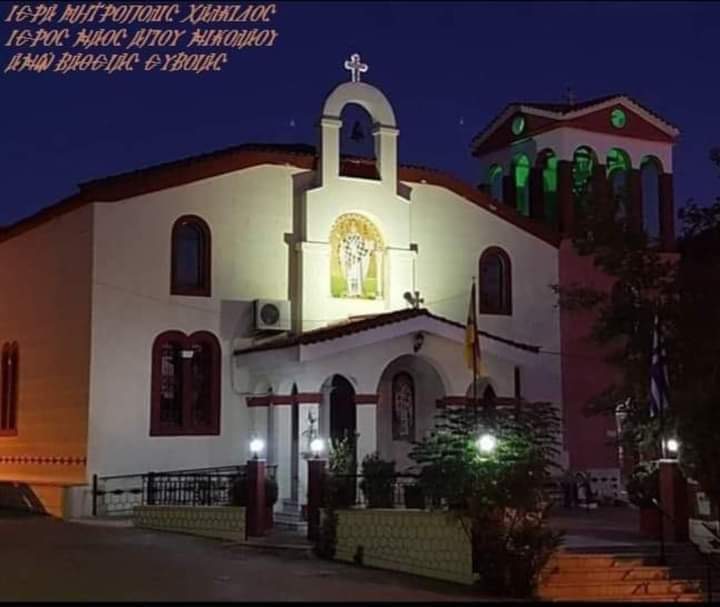 Εύβοια: Ανοιχτός για ατομική προσευχή ο Ι.Ν. Αγίου Νικολάου Άνω Βάθειας