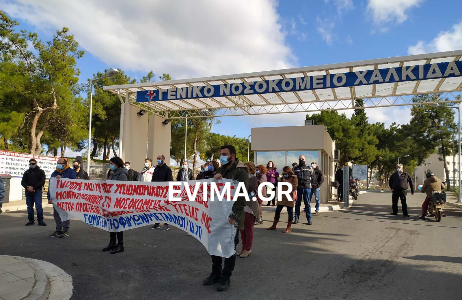 Συγκέντρωση διαμαρτυρίας σήμερα από τον Σύλλογο Εργαζομένων του Γ.Ν. Χαλκίδας