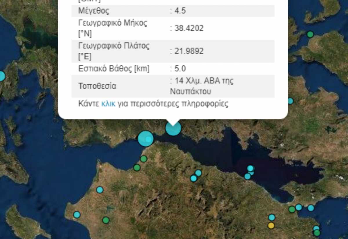 Σεισμός ταρακούνησε τη Ναύπακτο