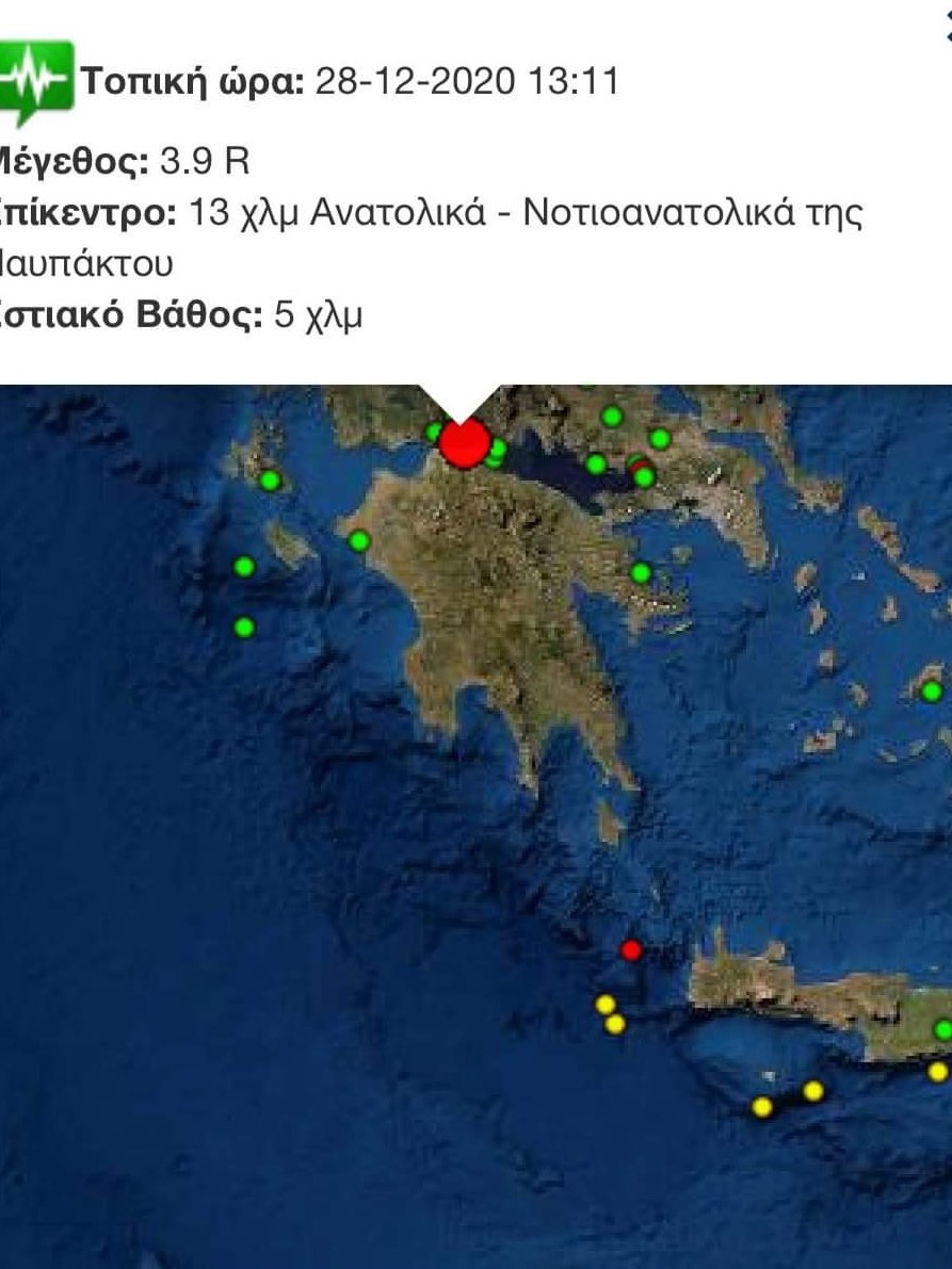 Σεισμός τώρα αισθητός σε Αχαΐα και Αιτωλοακαρνανία