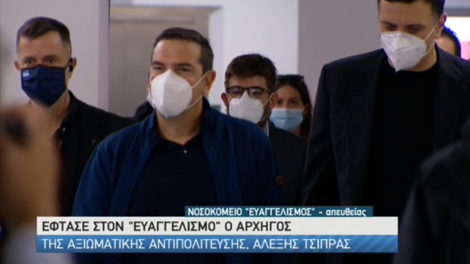 ΤΩΡΑ: Στον Ευαγγελισμό ο Αλ. Τσίπρας για να κάνει το εμβόλιο