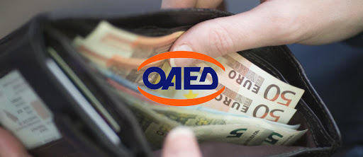 ΟΑΕΔ: «Βρέχει» λεφτά – Δείτε ποιοι άνεργοι πληρώνονται σήμερα