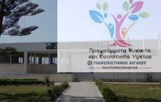 Δήμος Ερέτριας: Διοργανώνει μοριοδοτούμενο επιμορφωτικό πρόγραμμα «Ψυχολογία για όλους»