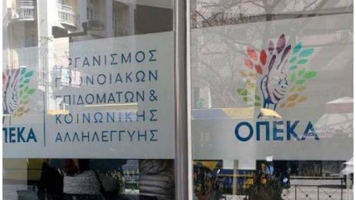 ΟΠΕΚΑ: Ποια επιδόματα πληρώνει την Παρασκευή