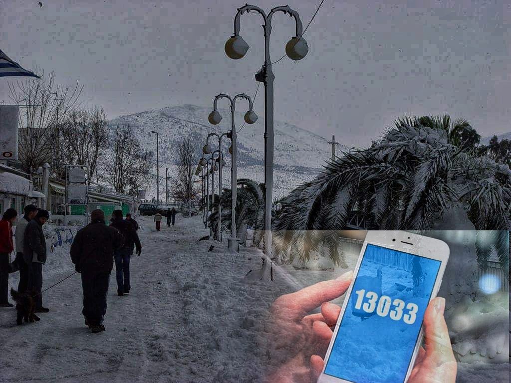 Εύβοια – SMS 13033: Με κωδικό μετακίνησης 6 για χιόνια