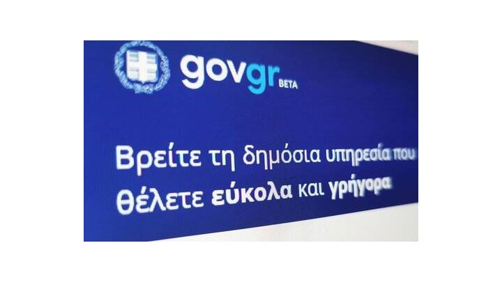 Περισσότερες από 1.000 υπηρεσίες στο gov.gr για την εξυπηρέτηση του πολίτη