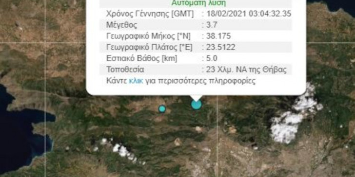 Σεισμός 3,7 Ρίχτερ στη Θήβα – Έγινε αισθητός και στην Εύβοια