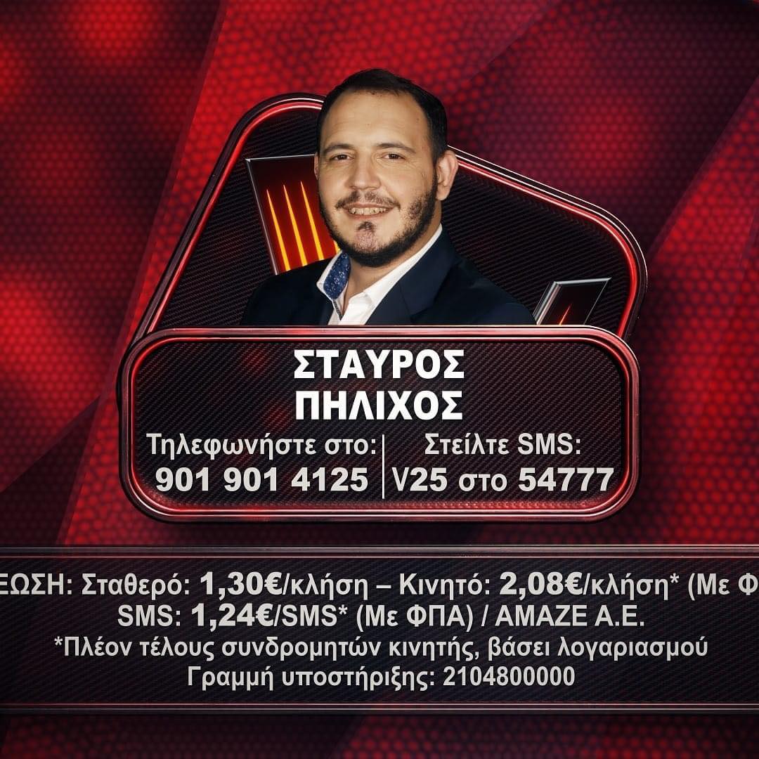 «The Voice» – Απόψε ψηφίζουμε όλοι τον Σταύρο Πηλιχό