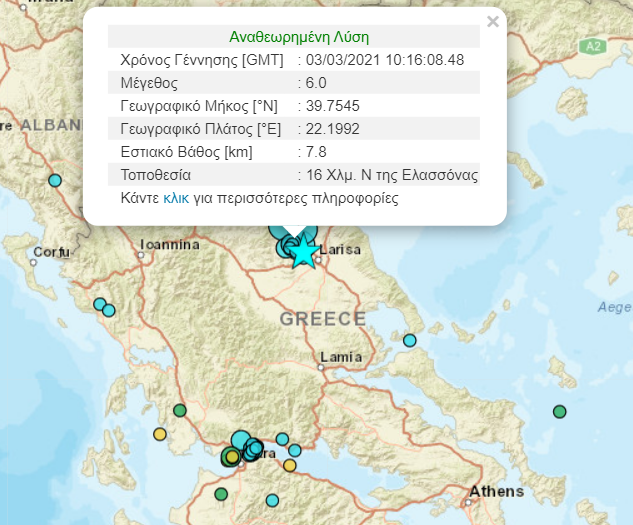 Πολιτική Προστασία ΠΣτΕ: Καλεί του πολίτες σε εγρήγορση μετά το σεισμό των 6 ρίχτερ στην Ελασσόνα