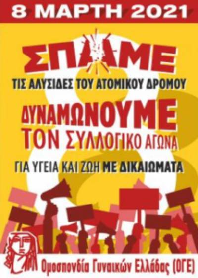 Συγκέντρωση για την ημέρα της γυναίκας – Κυριακή 7 Μάρτη 4.30μμ. Συγκέντρωση – Πικετοφορία