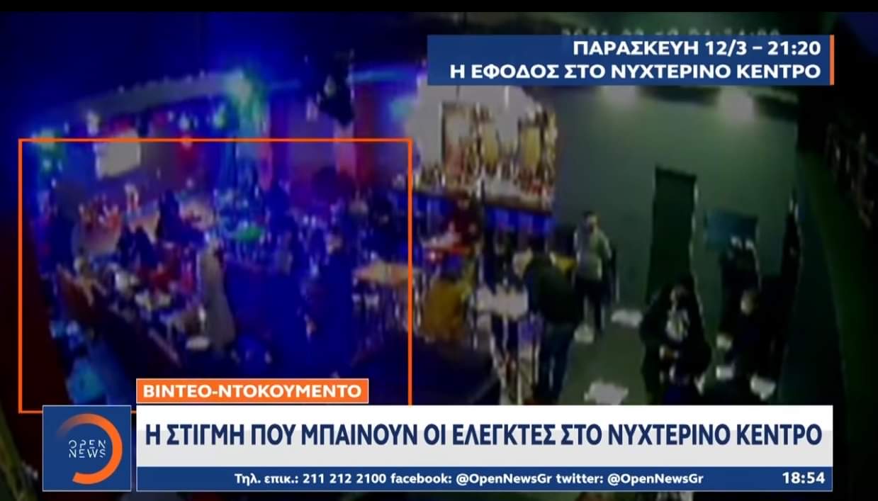 Βίντεο ντοκουμέντο: Η στιγμή που μπαίνουν οι ελεγκτές στο νυχτερινό κέντρο