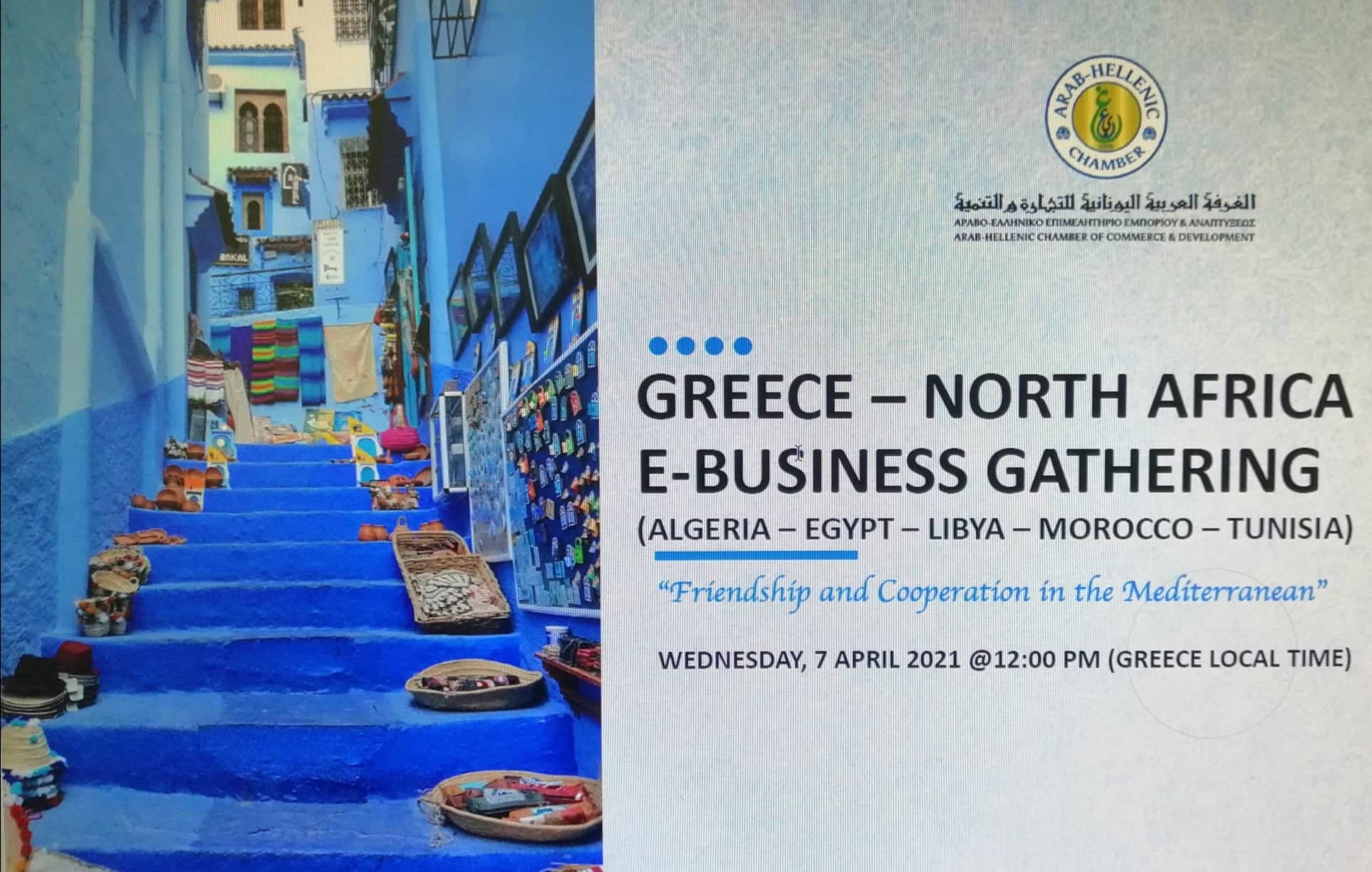 Επιμελητήριο Εύβοιας: Το Αραβο-Ελληνικό Επιμελητήριο διοργανώνει διαδικτυακή επιχειρηματική συνάντηση