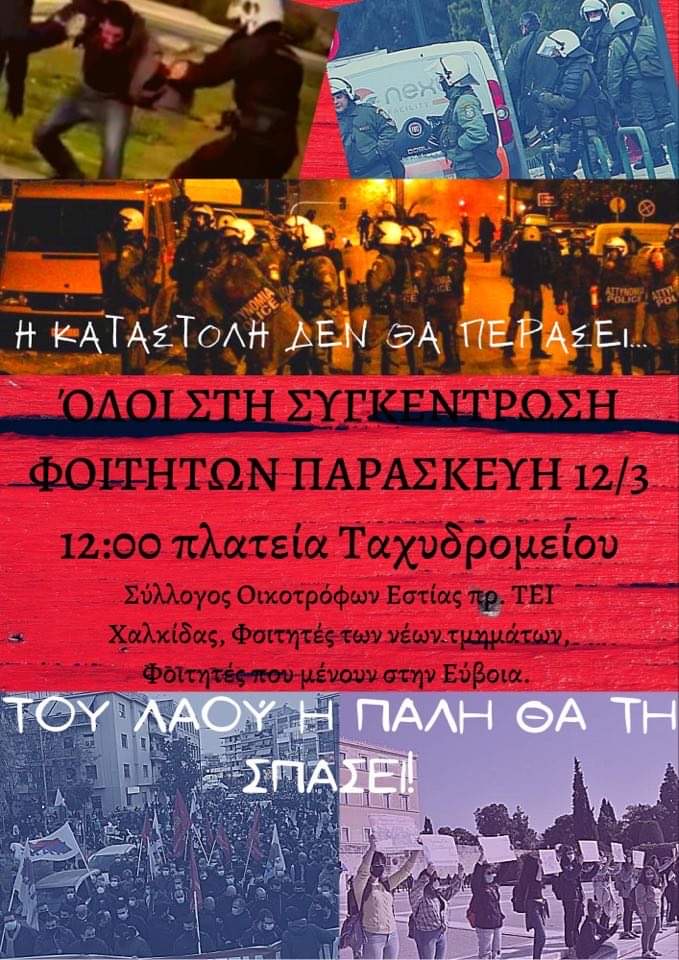 Φοιτητική συγκέντρωση σήμερα στη Χαλκίδα