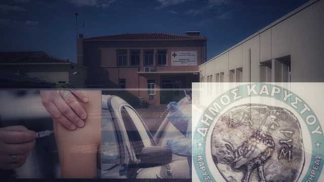 Κορονοϊός: Rapid tests και “Drive through Testing” αύριο στην πλατεία Καρύστου – Από τις 10/03/21 στο νοσοκομείο οι εμβολιασμοί