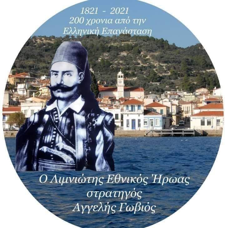 Τσαπουρνιώτης: Ο Λιμνιώτης αρχιεπαναστάτης Αγγελής Γωβιός, πρωτοστάτησε στη θρυλική μάχη στο Χάνι της Γραβιάς