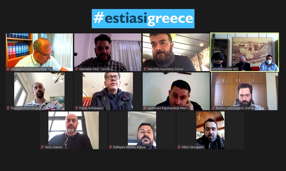 Estiasigreece: Τηλεδιάσκεψη με αντιπροσωπεία του ΚΚΕ