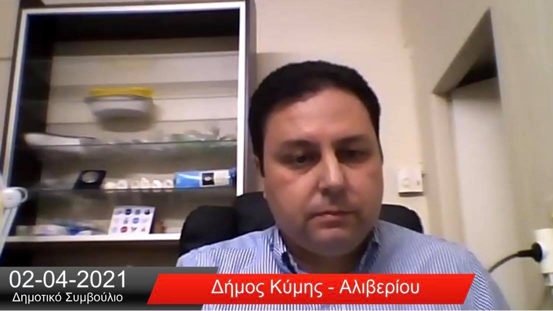 Δήμος Κύμης Αλιβερίου: Παρακολουθήστε live το Δημοτικό Συμβούλιο