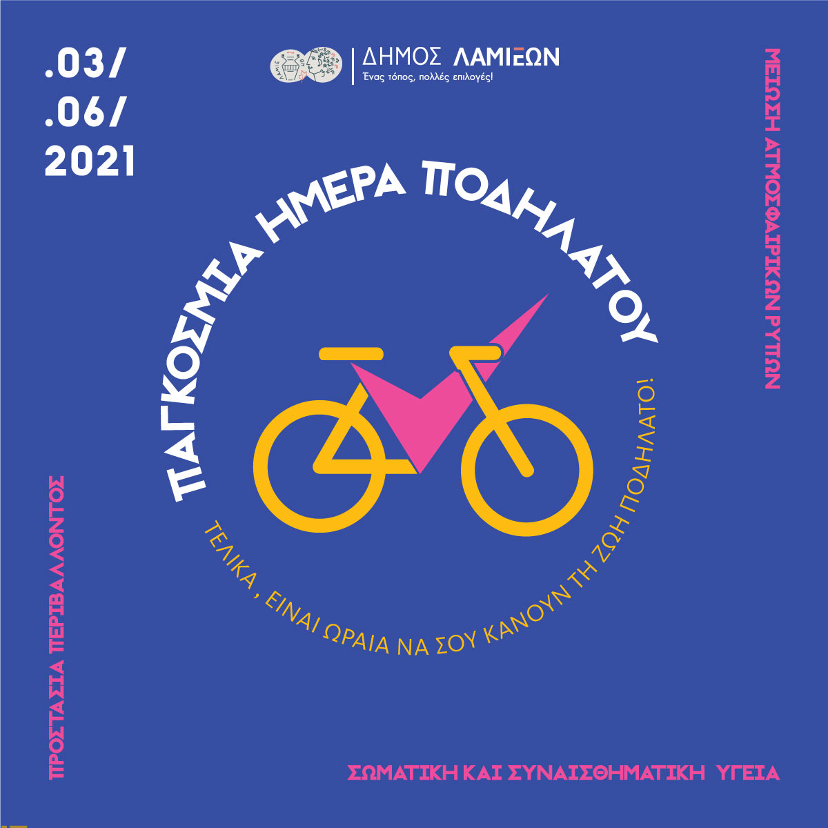 Παγκόσμια Ημέρα Ποδηλάτου η 3η Ιουνίου – Σειρά δράσεων του Δήμου Λαμιέων από 31 Μαϊου έως 3 Ιουνίου