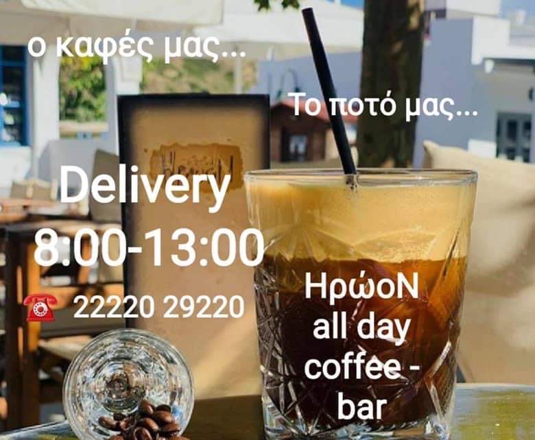 Σκύρος: Ο καφές στη Χώρα του νησιού έχει όνομα: «Ηρώον» και αυτό το καλοκαίρι!