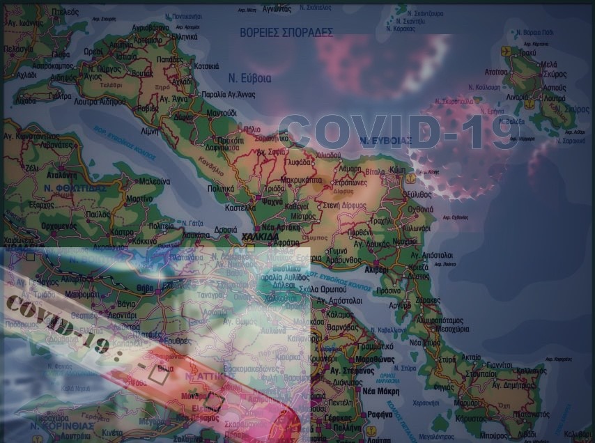 Κορονοϊός – Εύβοια: Αυτοί είναι οι Δήμοι στους οποίους εντοπίστηκαν τα χθεσινά κρούσματα