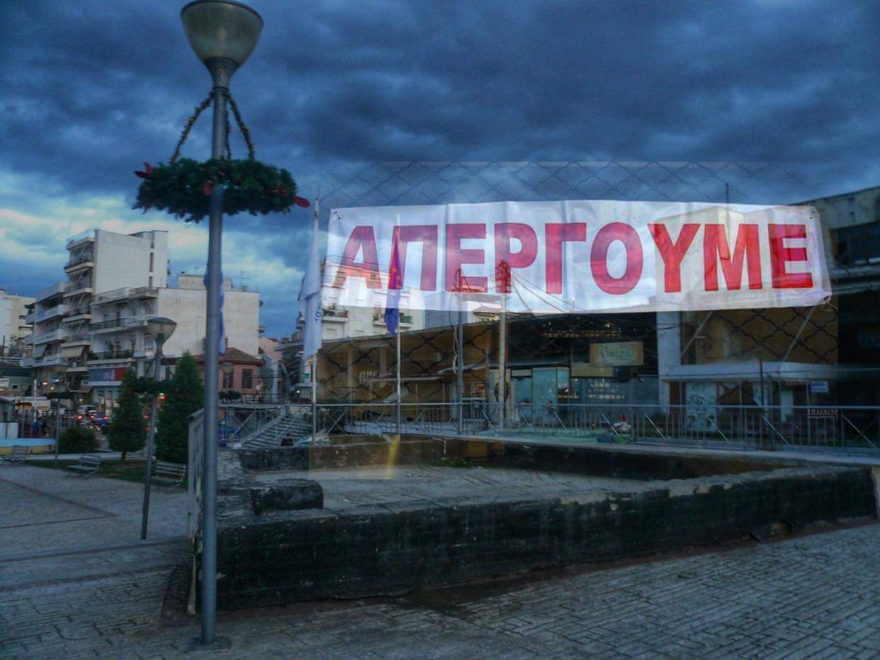 Στην απεργία της Πέμπτης 10/6 στην πλατεία Αγοράς ο Σύλλογος Δασκάλων και Νηπιαγωγών Χαλκίδας