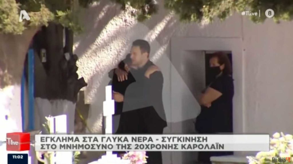 Έγκλημα Γλυκά Νερά: Ραγίζει καρδιές η κατάθεση της μητέρας της Καρολάιν