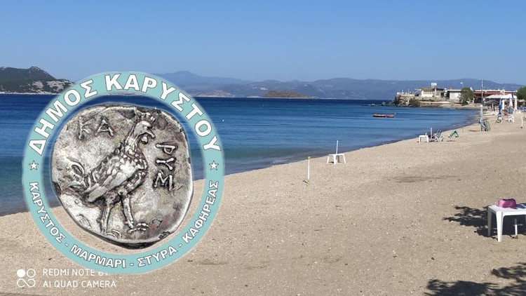 Ανακοίνωση του Δήμου Καρύστου για τις παραλίες των Νέων Στύρων